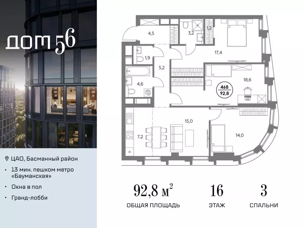 3-к кв. Москва ул. Фридриха Энгельса, 56С9 (92.8 м) - Фото 0