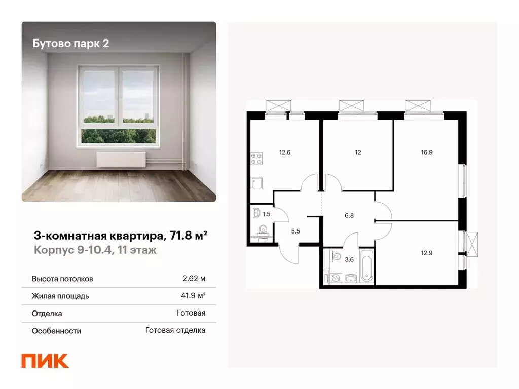 3-комнатная квартира: Дрожжино, Южная улица, 16 (71.8 м) - Фото 0