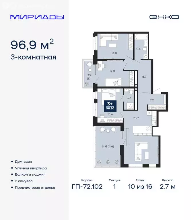 3-комнатная квартира: Тюмень, проезд Капитана Куликова, 5 (96.9 м) - Фото 1