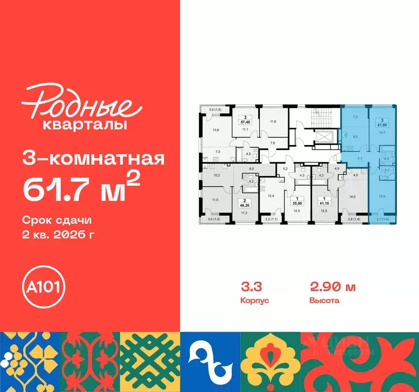 3-к кв. Москва Родные кварталы жилой комплекс, 3.1 (61.7 м) - Фото 1