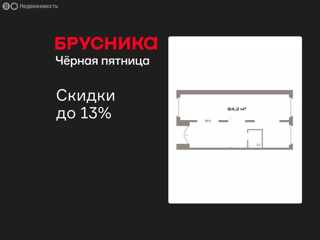 Помещение свободного назначения (84.2 м) - Фото 1