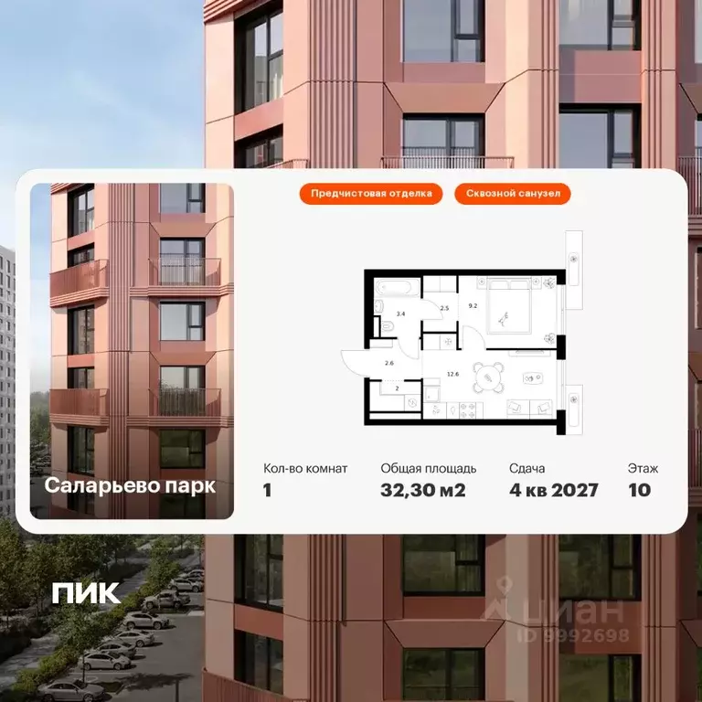 1-к кв. Москва Саларьево Парк жилой комплекс, 57.3 (32.3 м) - Фото 0