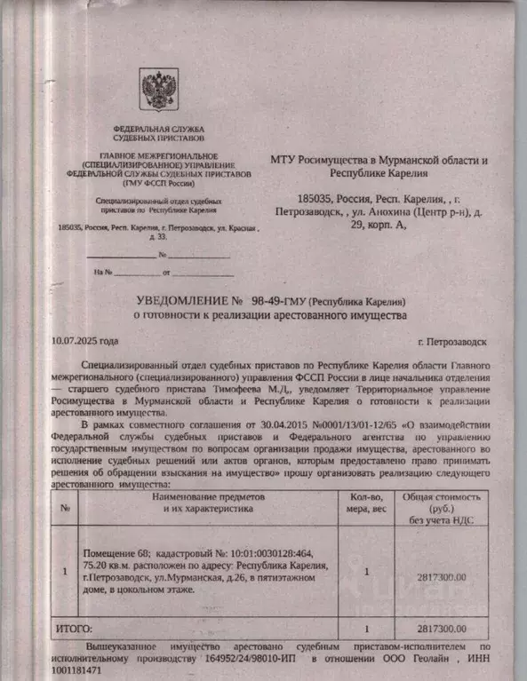 Помещение свободного назначения в Карелия, Петрозаводск Мурманская ... - Фото 0