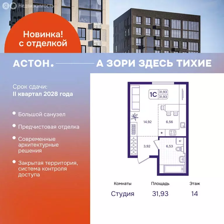 Квартира-студия: Владивосток, улица Борисенко, 100Ес2 (31.93 м) - Фото 1