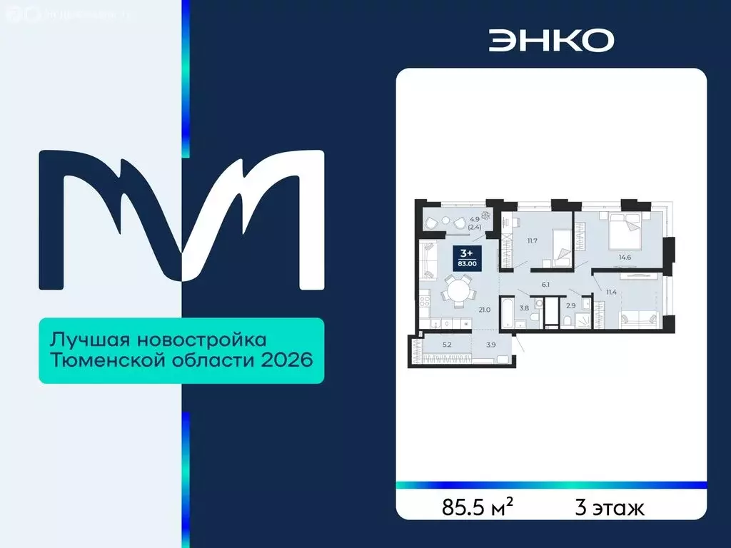 3-комнатная квартира: Тюмень, проезд Капитана Куликова, 3 (85.5 м) - Фото 1