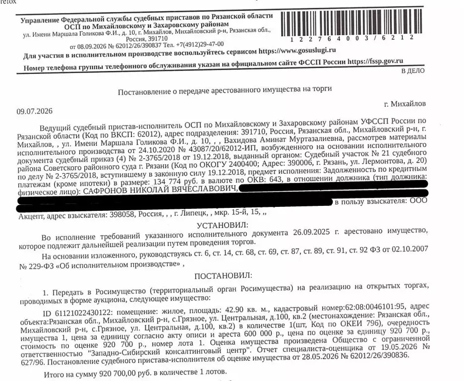 Свободной планировки кв. Рязанская область, Михайловский муниципальный ... - Фото 1