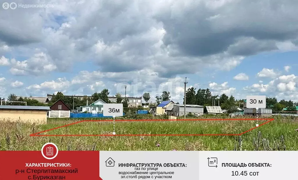 Участок в Буриказганово, Советская улица (10.45 м) - Фото 1