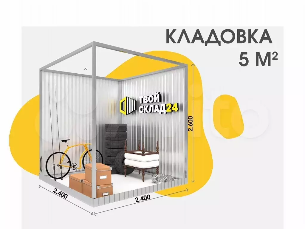 Склад-контейнер под хранение вещей, 2.5м-30м - Фото 1