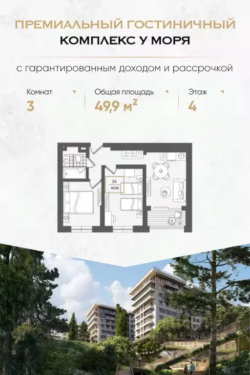 3-к кв. Краснодарский край, Сочи Адлер жилрайон, Курортный Городок ... - Фото 0