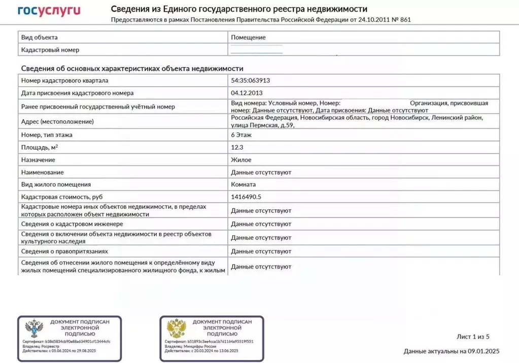 Комната Новосибирская область, Новосибирск Пермская ул., 59 (12.3 м) - Фото 1