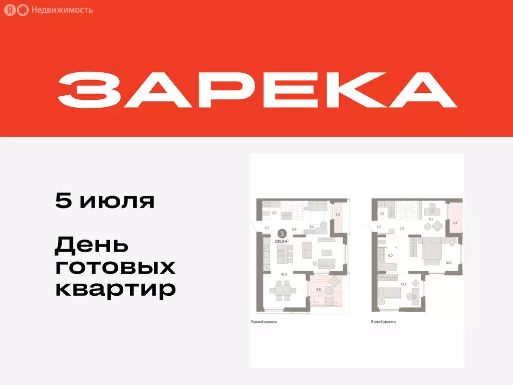 3-комнатная квартира: Тюмень, Мысовская улица, 26к2 (131.48 м) - Фото 0