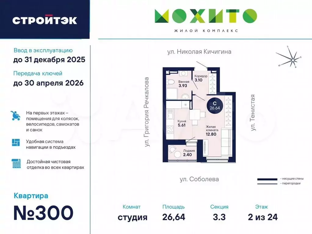 Квартира-студия, 26,6 м, 2/26 эт. - Фото 0