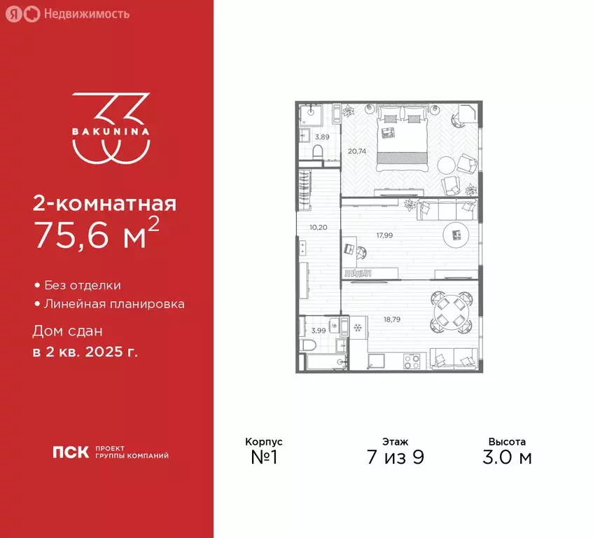 2-комнатная квартира: Санкт-Петербург, проспект Бакунина, 33 (75.6 м) - Фото 1