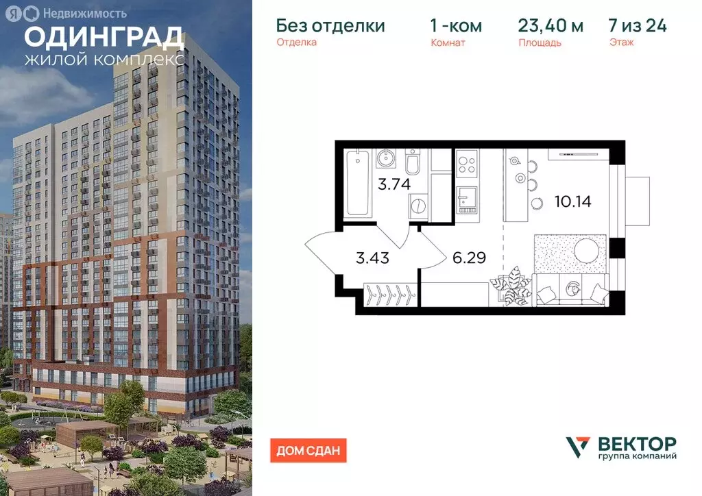 1-комнатная квартира: Одинцово, микрорайон Клубничное Поле, жилой ... - Фото 1