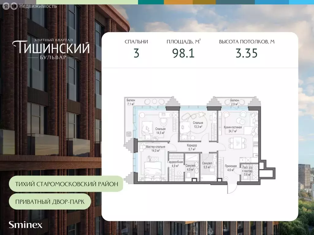 3-комнатная квартира: Москва, Электрический переулок, 1с20А (98.1 м) - Фото 0