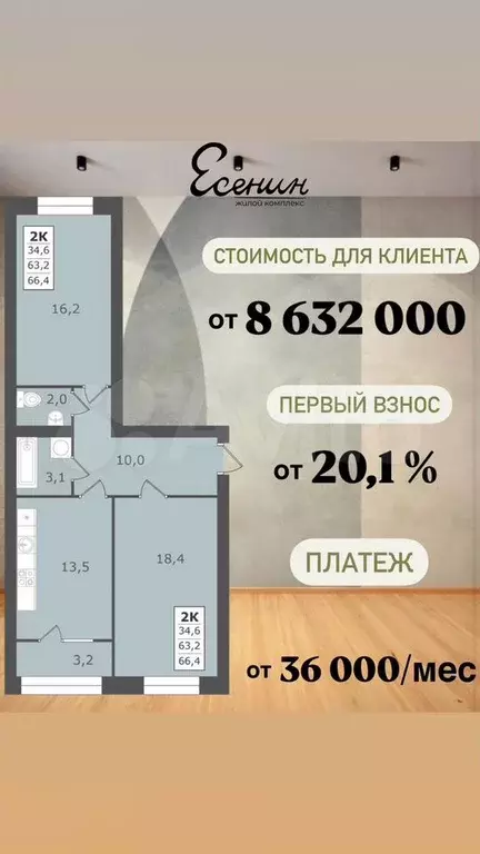2-к. квартира, 66,4 м, 2/4 эт. - Фото 0