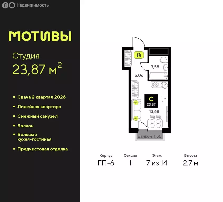 Квартира-студия: Тюмень, улица Андрея Приказнова, 1 (23.87 м) - Фото 1