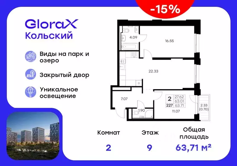 2-к кв. Мурманская область, Мурманск Долина Уюта тер.,  (63.71 м) - Фото 1