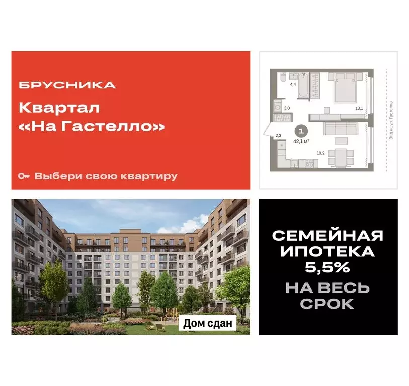 1-комнатная квартира: Тюмень, улица Тимирязева, 8к1 (42.1 м) - Фото 0