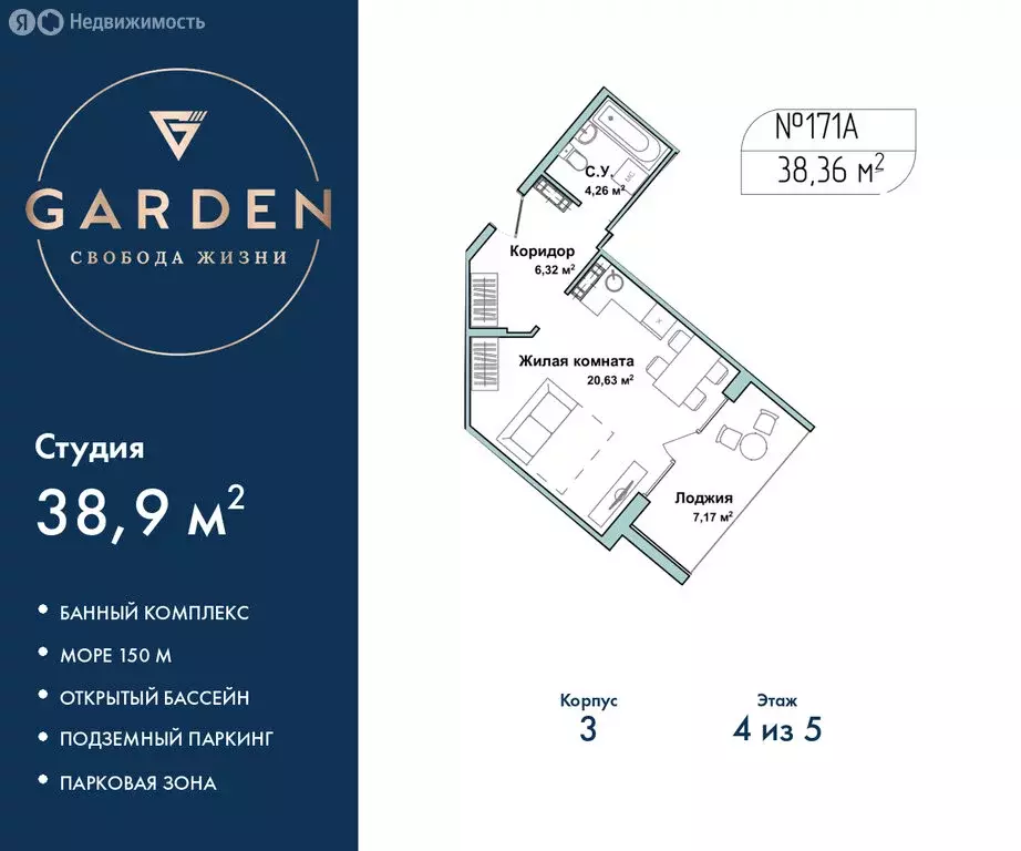 Квартира-студия: Севастополь, улица Лётчиков, 10к4 (38.9 м) - Фото 0