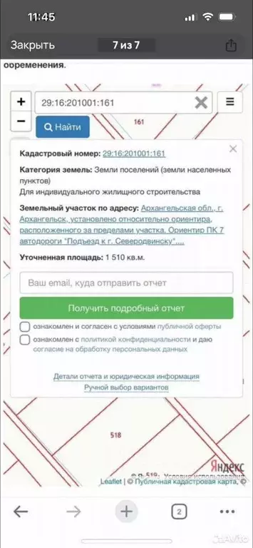 Участок в Архангельская область, Архангельск Малое Никольское ТСН,  ... - Фото 0