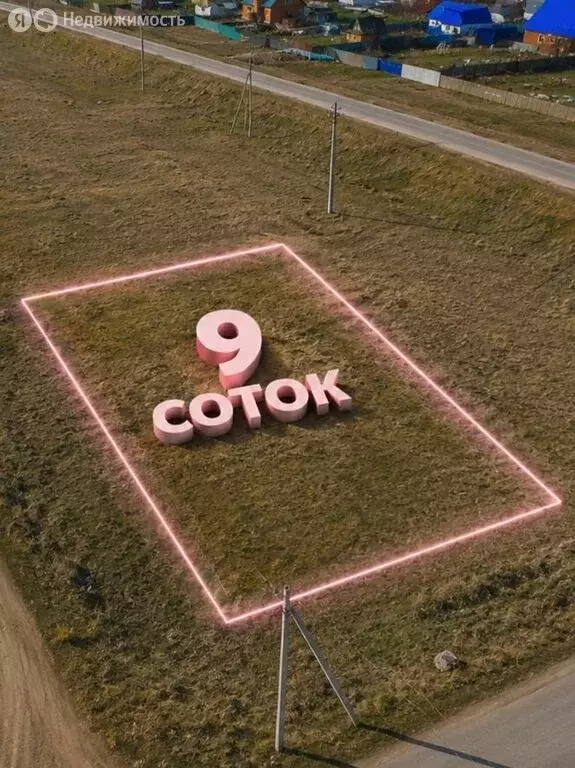 Участок в Стерлитамакский район, село Наумовка (9 м) - Фото 1