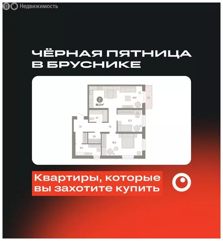 2-комнатная квартира: Екатеринбург, улица Советских Женщин (85.8 м) - Фото 0