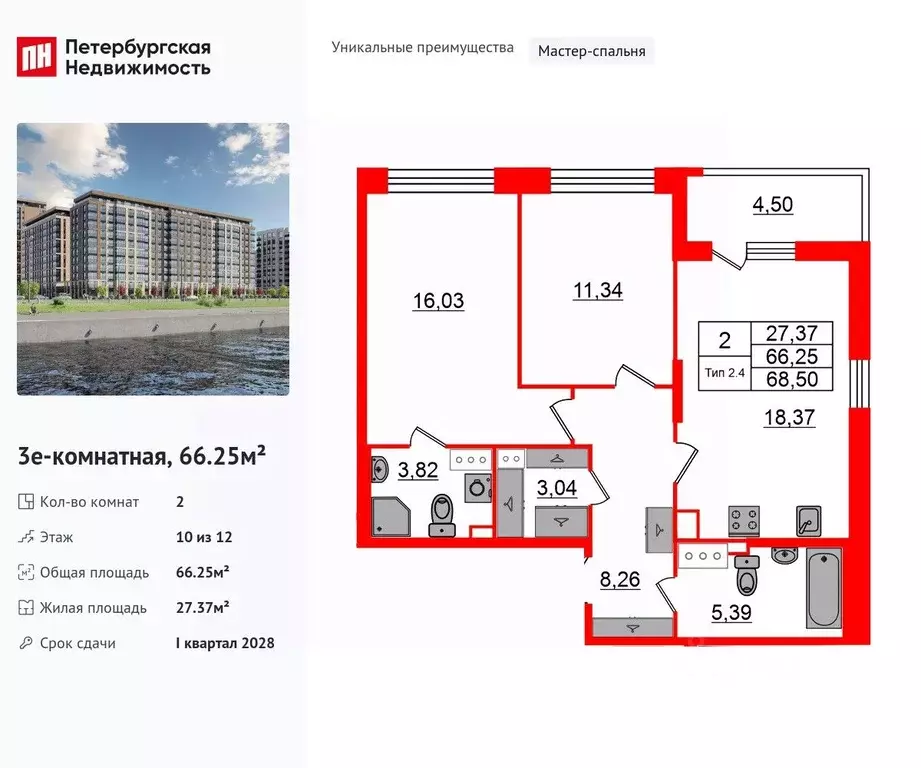 2-к кв. Санкт-Петербург Октябрьская наб. (66.25 м) - Фото 0