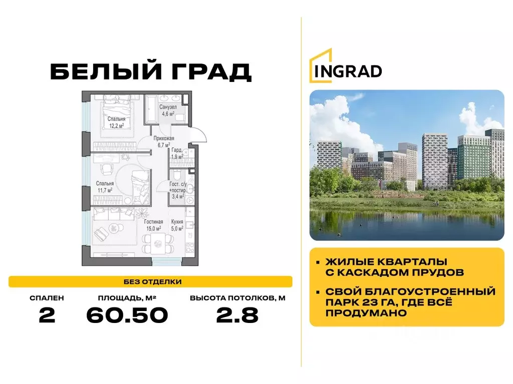 2-к кв. Московская область, Мытищи Белый Grad жилой комплекс (60.5 м) - Фото 1