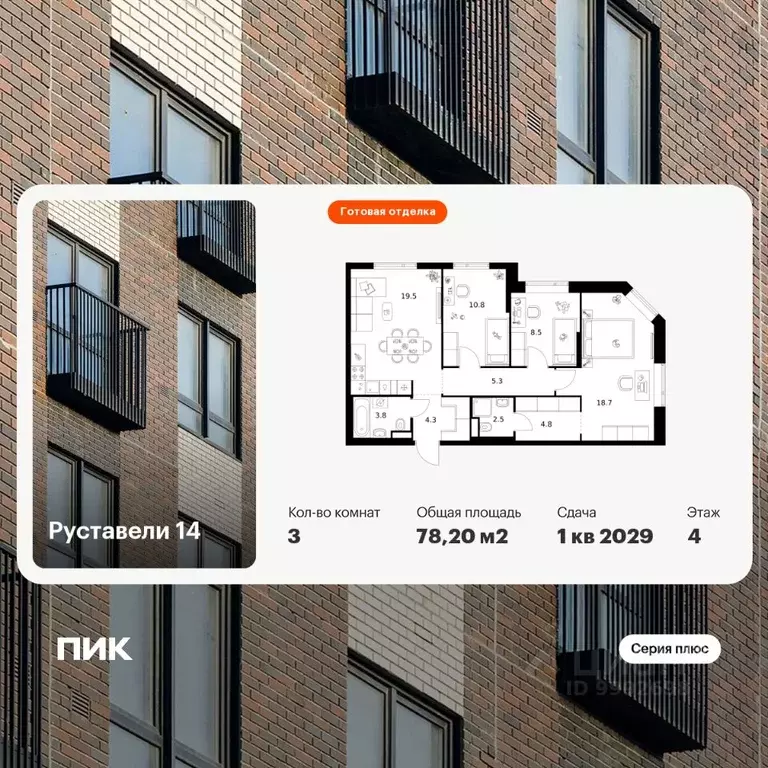 3-к кв. Москва Руставели 14 жилой комплекс (78.2 м) - Фото 1