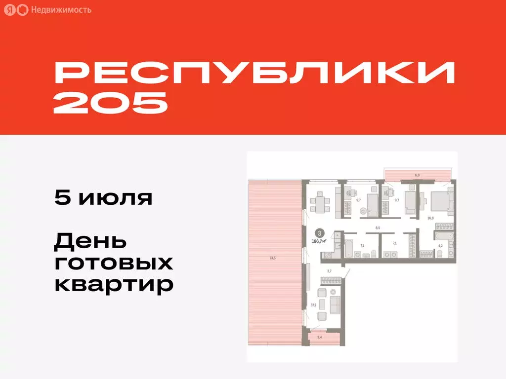 3-комнатная квартира: Тюмень, Ленинский округ (186.65 м) - Фото 0
