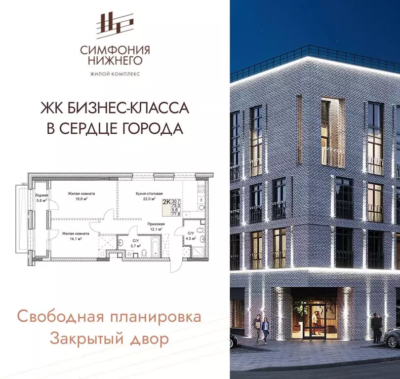 2-комнатная квартира: Нижний Новгород, ЖК Симфония Нижнего 2 (77.8 м) - Фото 1