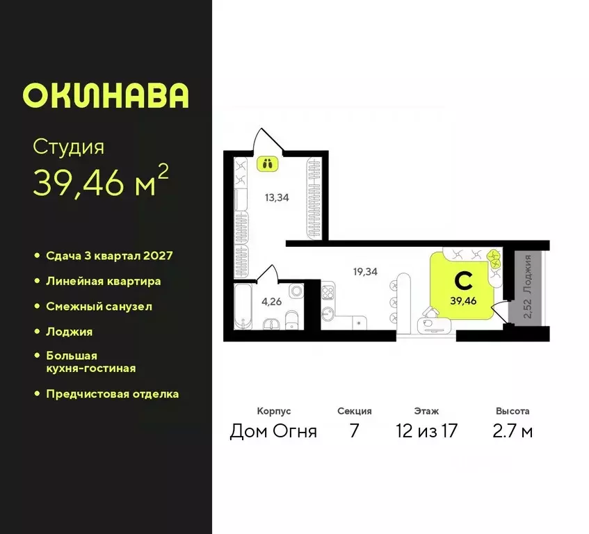 Студия Тюменская область, Тюмень Окинава жилой комплекс (39.46 м) - Фото 0