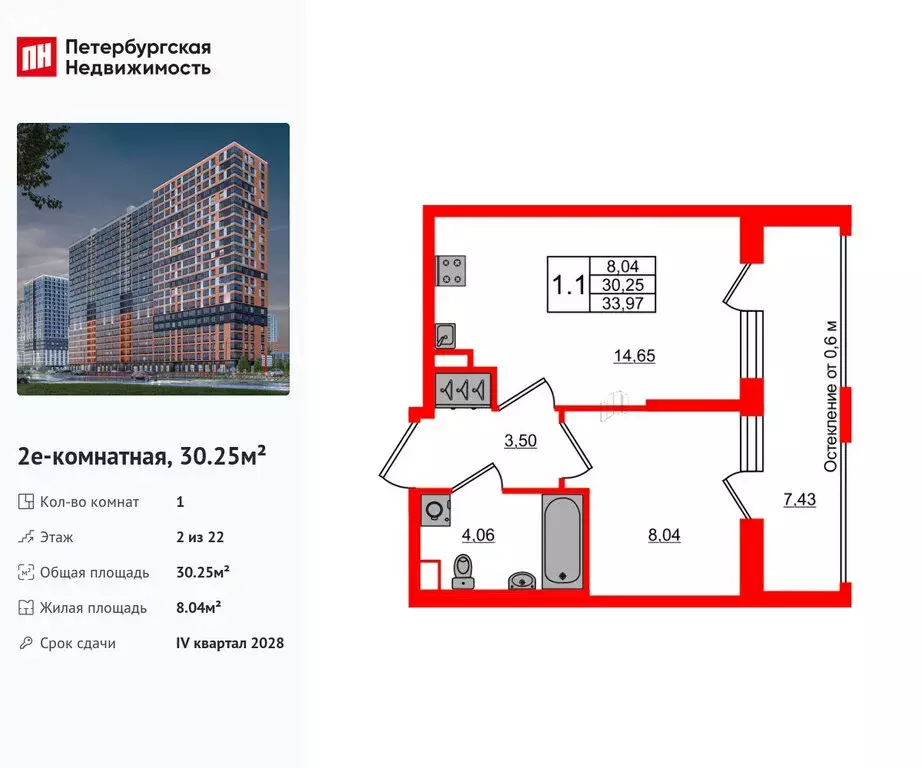 1-комнатная квартира: Новосаратовка, ЖК Город Звёзд (30.25 м) - Фото 0