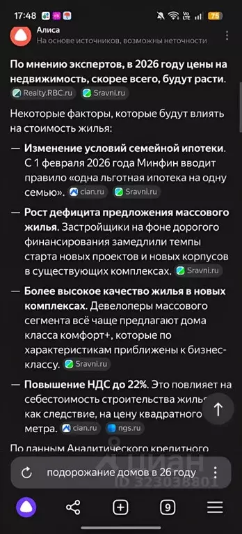 Дом в Ленинградская область, Никольское Тосненский район, Сокол-1 СНТ, ... - Фото 2