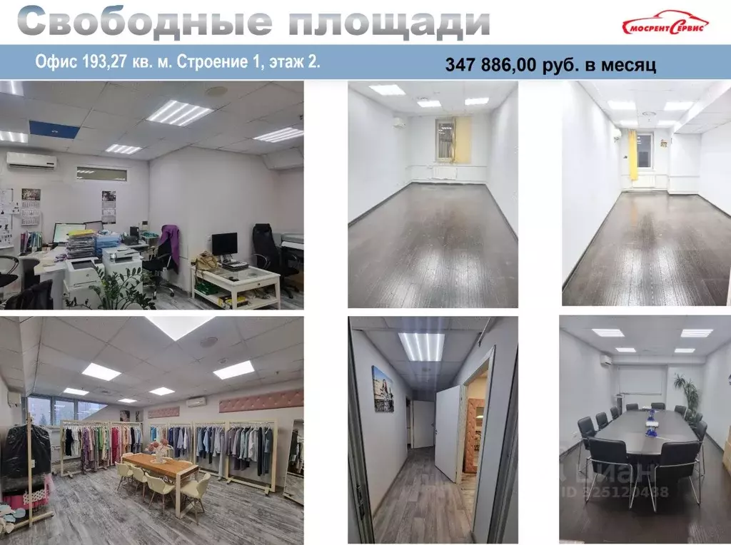 Офис в Москва Краснобогатырская ул., 89С1 (193 м) - Фото 2