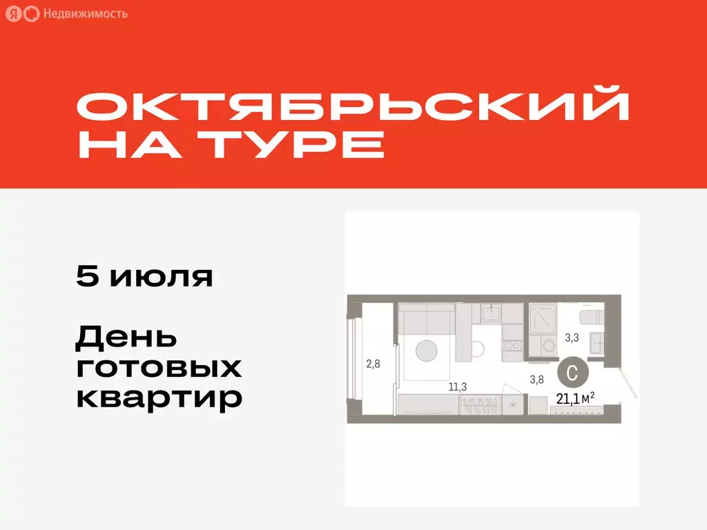 Квартира-студия: Тюмень, микрорайон ДОК, ЖК Октябрьский на Туре (21.14 ... - Фото 0