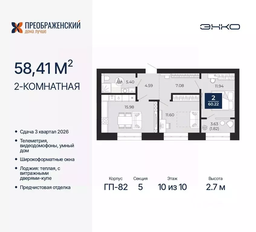 2-к кв. Ямало-Ненецкий АО, Новый Уренгой Славянский мкр,  (58.41 м) - Фото 0