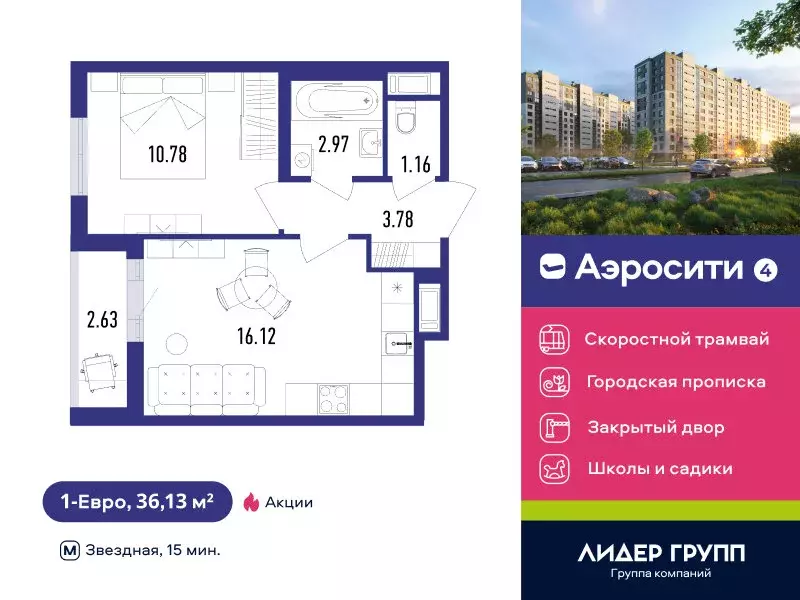 1-комнатная квартира: посёлок Шушары, жилой квартал Аэросити 4 (36.13 ... - Фото 0