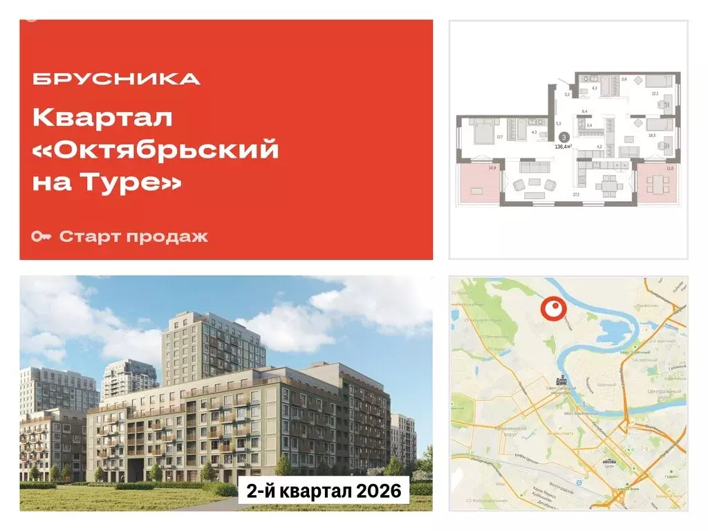 3-комнатная квартира: Тюмень, микрорайон ДОК, ЖК Октябрьский на Туре ... - Фото 0