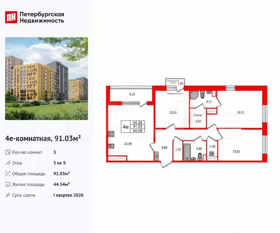 3-к. квартира, 91 м, 5/9 эт. - Фото 0