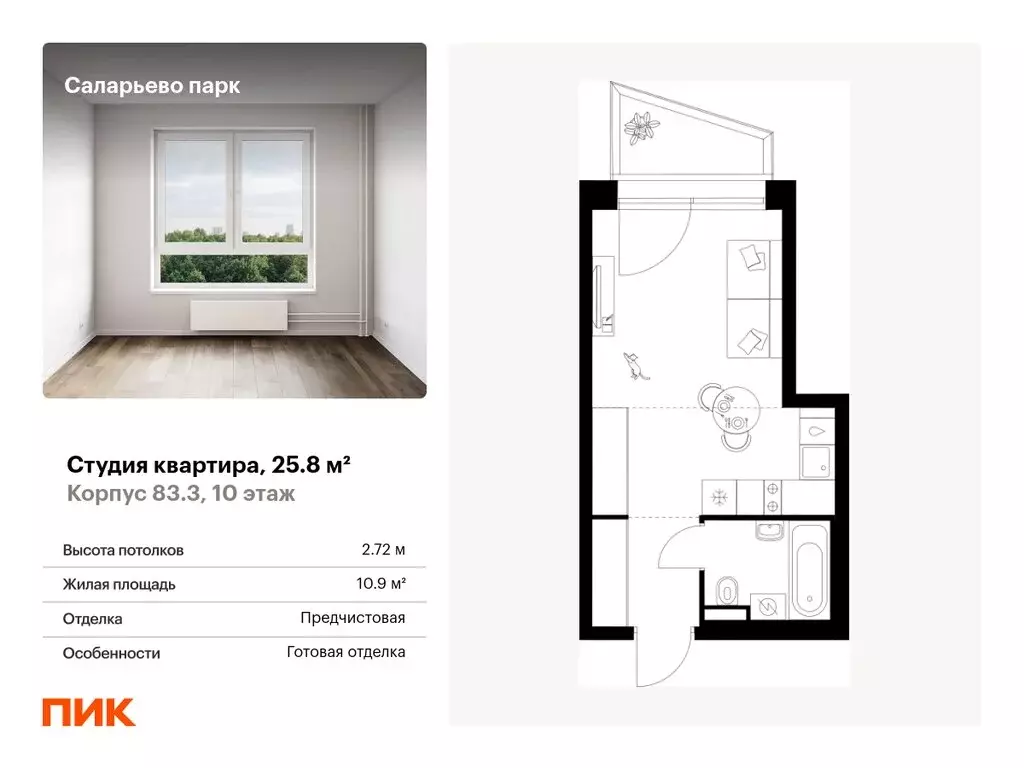 Квартира-студия: Москва, НАО, район Коммунарка, квартал № 71 (25.8 м) - Фото 0