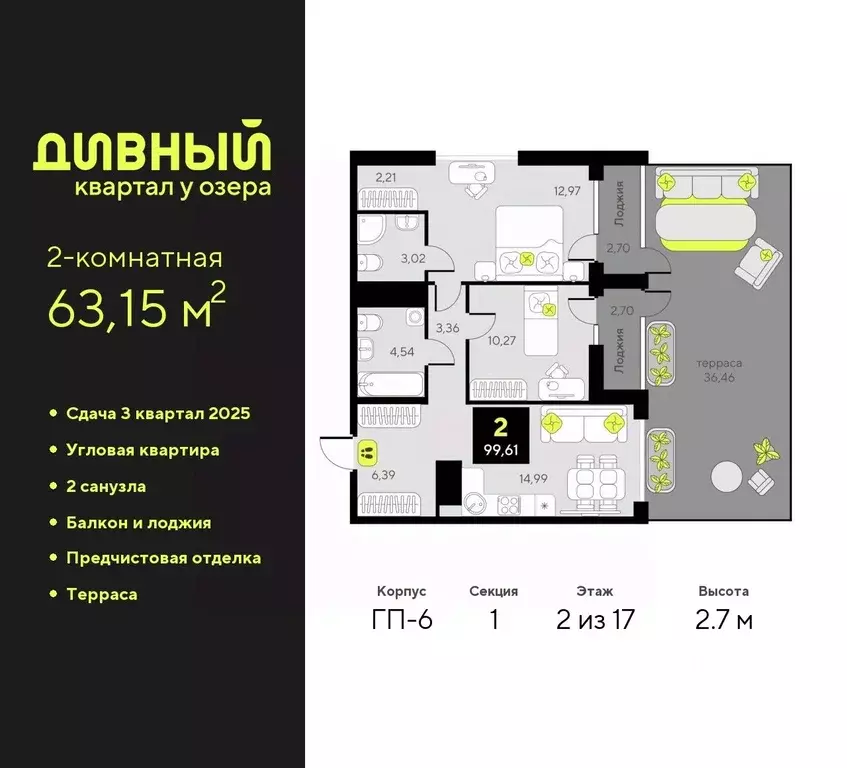 2-к кв. Тюменская область, Тюмень Дивный Квартал у Озера жилой ... - Фото 0