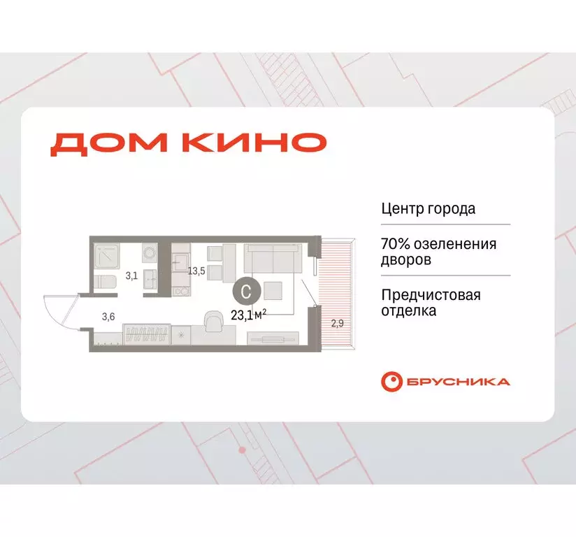 Квартира-студия: Курган, жилой район Центральный, ЖК Дом Кино (23.06 ... - Фото 1