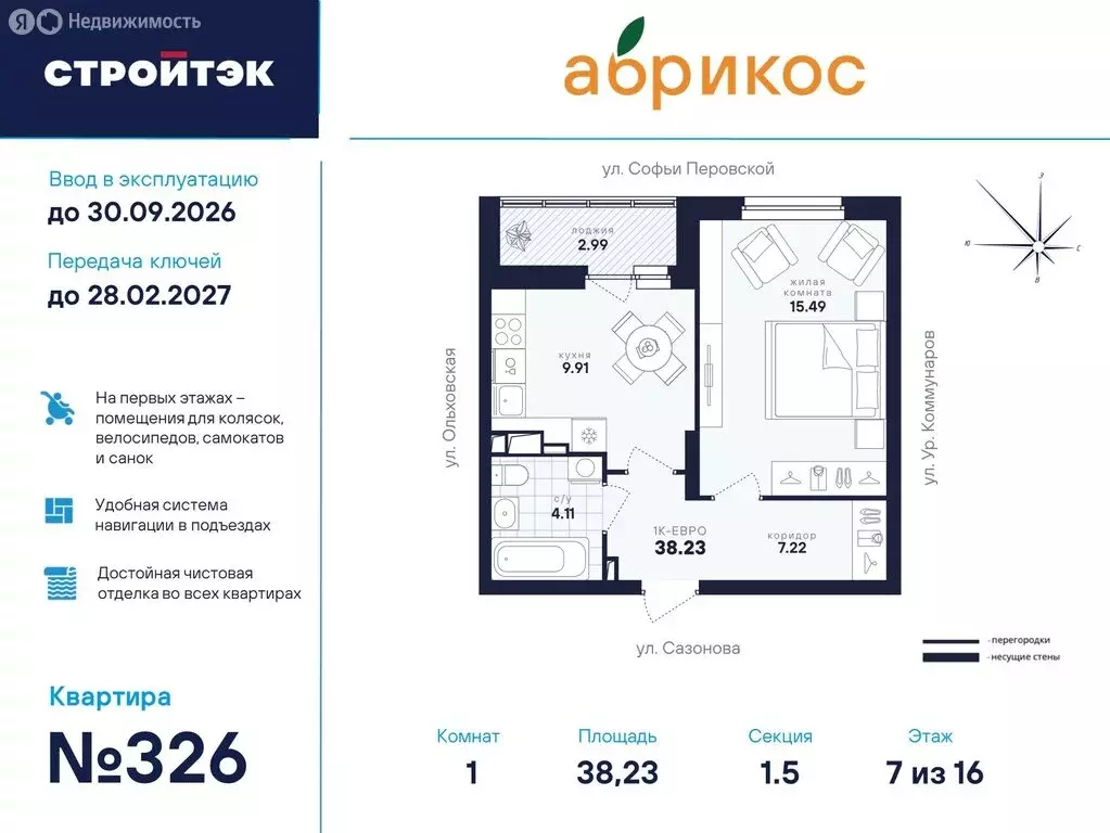 1-комнатная квартира: Екатеринбург, улица Софьи Перовской, 106А (38.23 ... - Фото 1