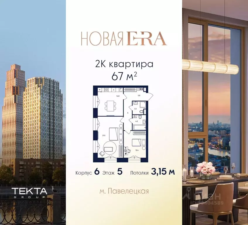 2-к кв. Москва Эра жилой комплекс (67.0 м) - Фото 1