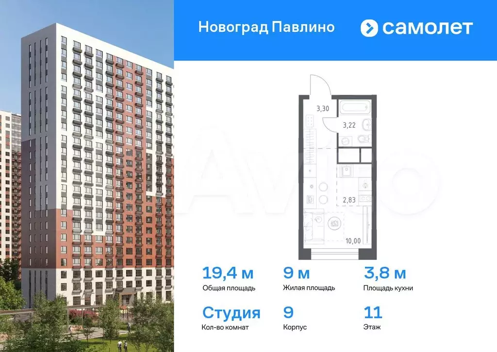 Квартира-студия, 19,4 м, 11/22 эт. - Фото 0