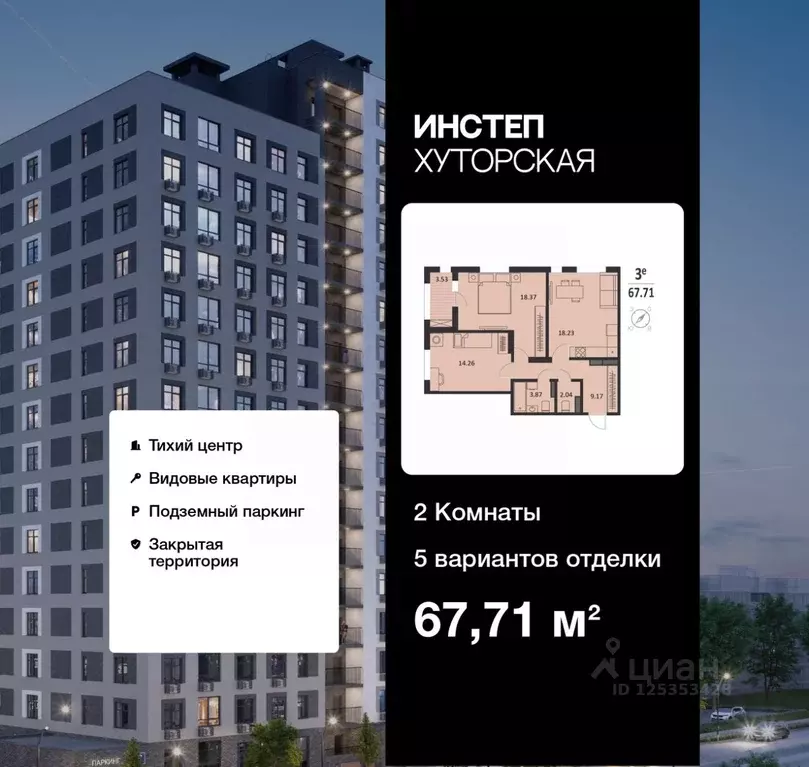 2-к кв. Курская область, Курск Хуторская ул., 33 (67.71 м) - Фото 0