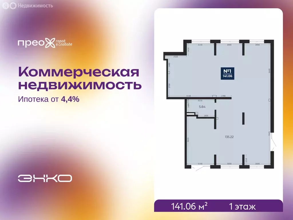 Помещение свободного назначения (141.06 м) - Фото 1