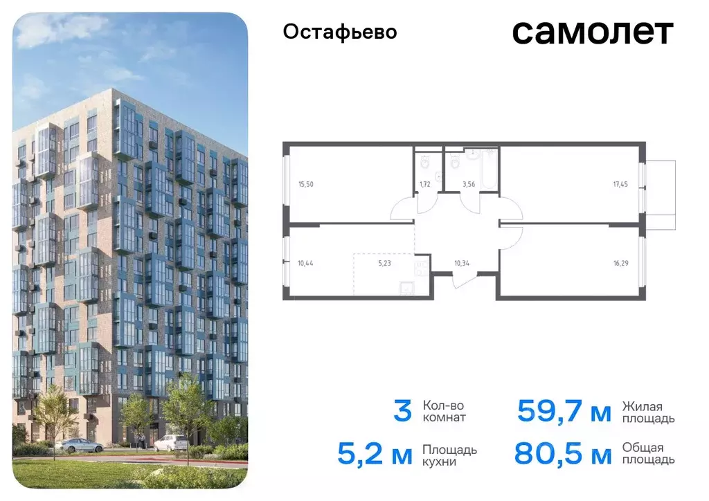 3-к кв. Москва с. Остафьево, Остафьево жилой комплекс, к20 (80.53 м) - Фото 0